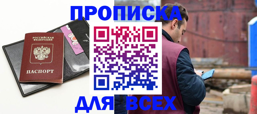 прописка от собственника в Урайе