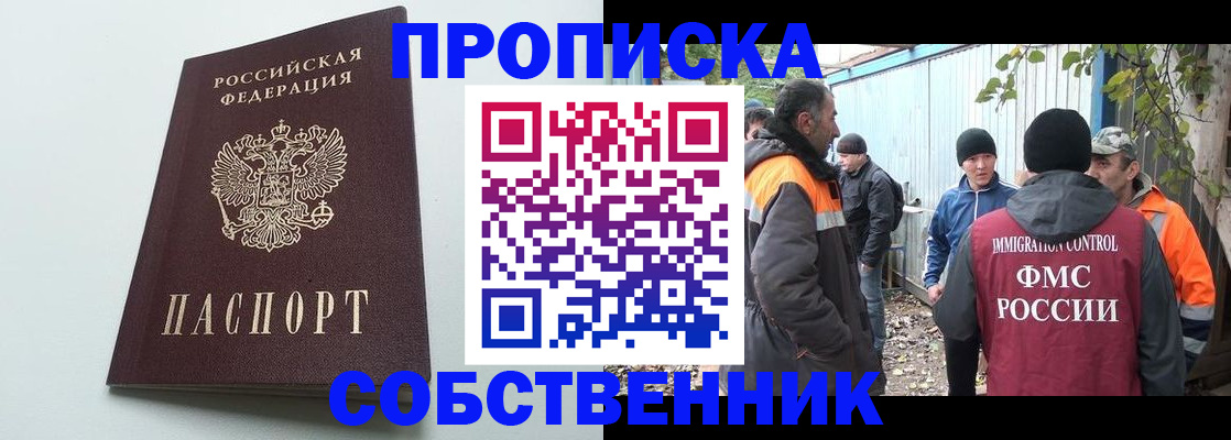 временная регистрация собственник в Урайе