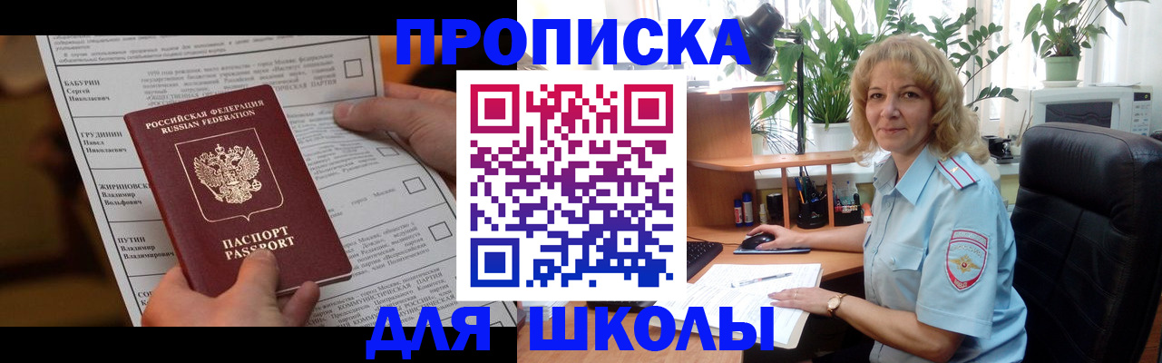регистрация для школы в Урайе